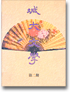 第二期 (1998年)