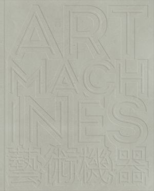 Art Machines 藝術(shù)機(jī)器