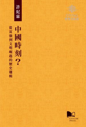 China’s Moment? From Unrefined Wealth and Strength to a Civilized Society
