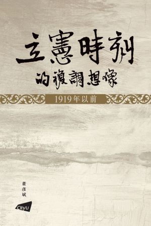 A Polyphonic Dream: The Chinese Constitution before 1919 