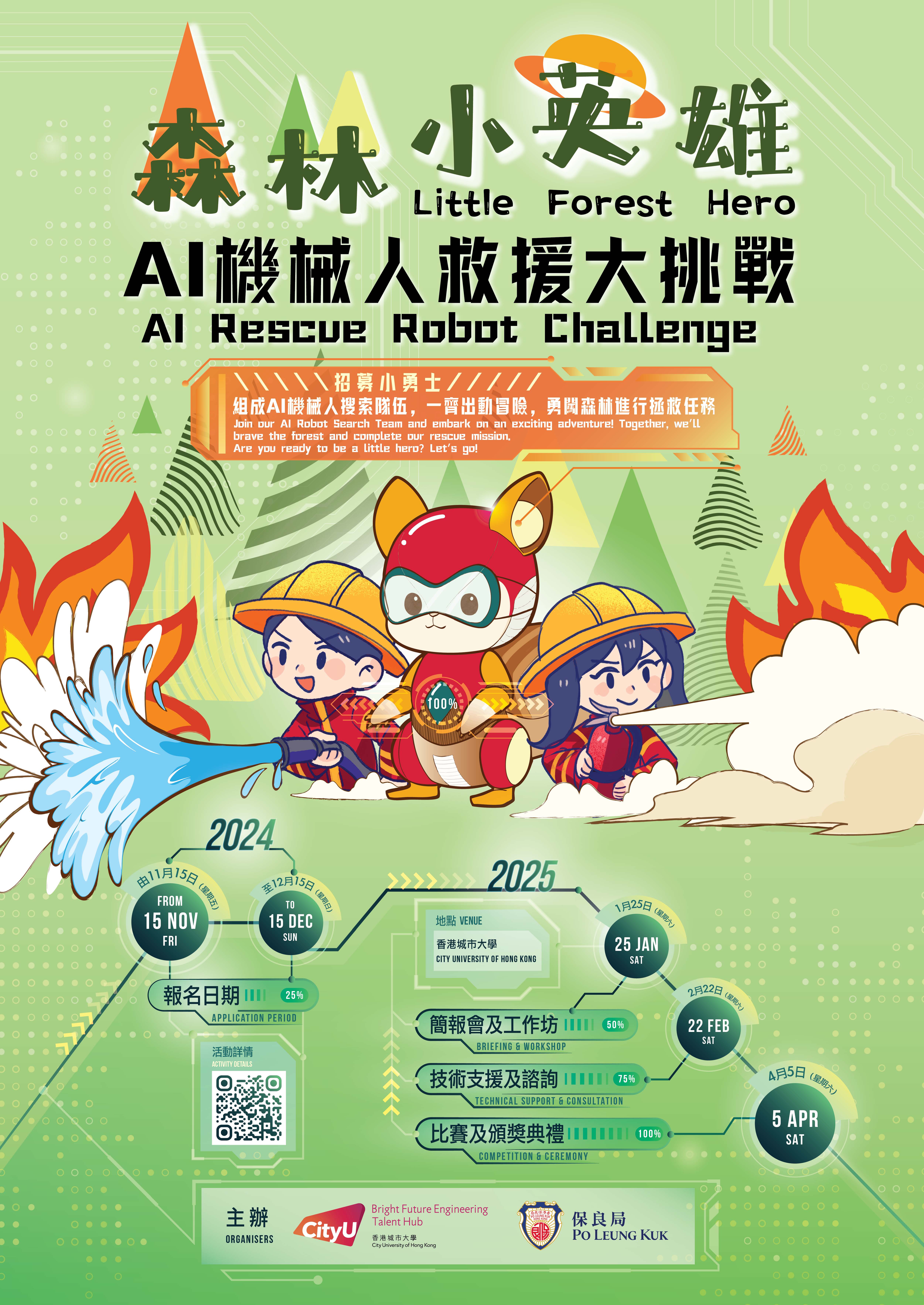 Little Forest Hero : AI Rescue Robot Challenge (Competition & Ceremony)