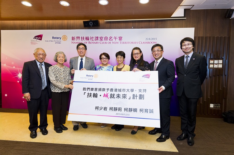城大舉行新界扶輪社命名午宴