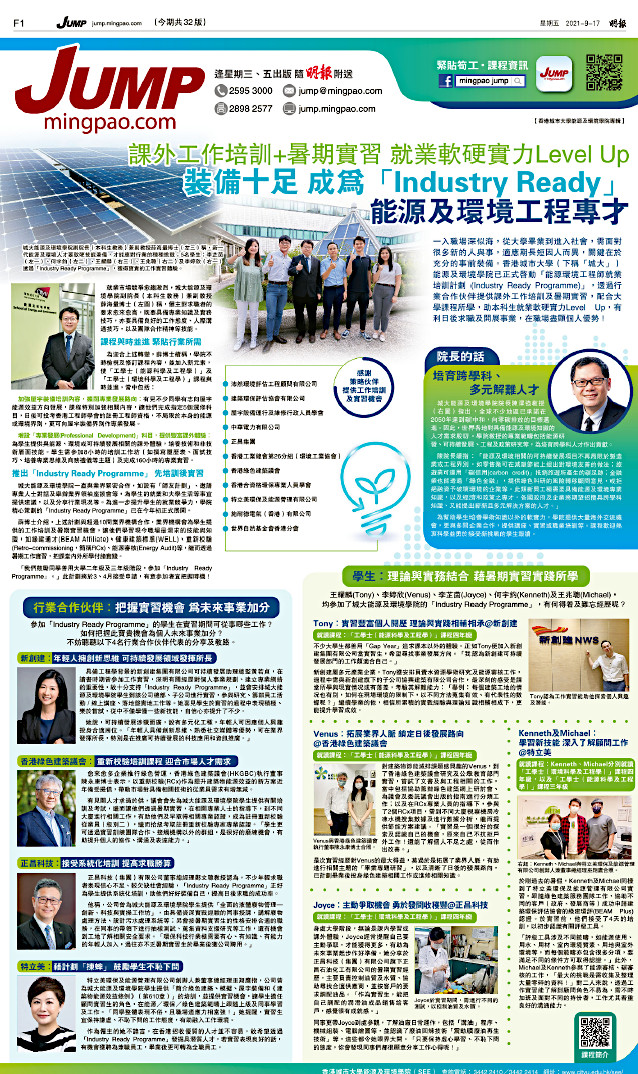 課外工作培訓 暑期實習 Industry Ready
