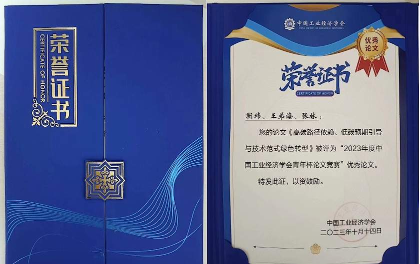 China Society of Industrial Economics