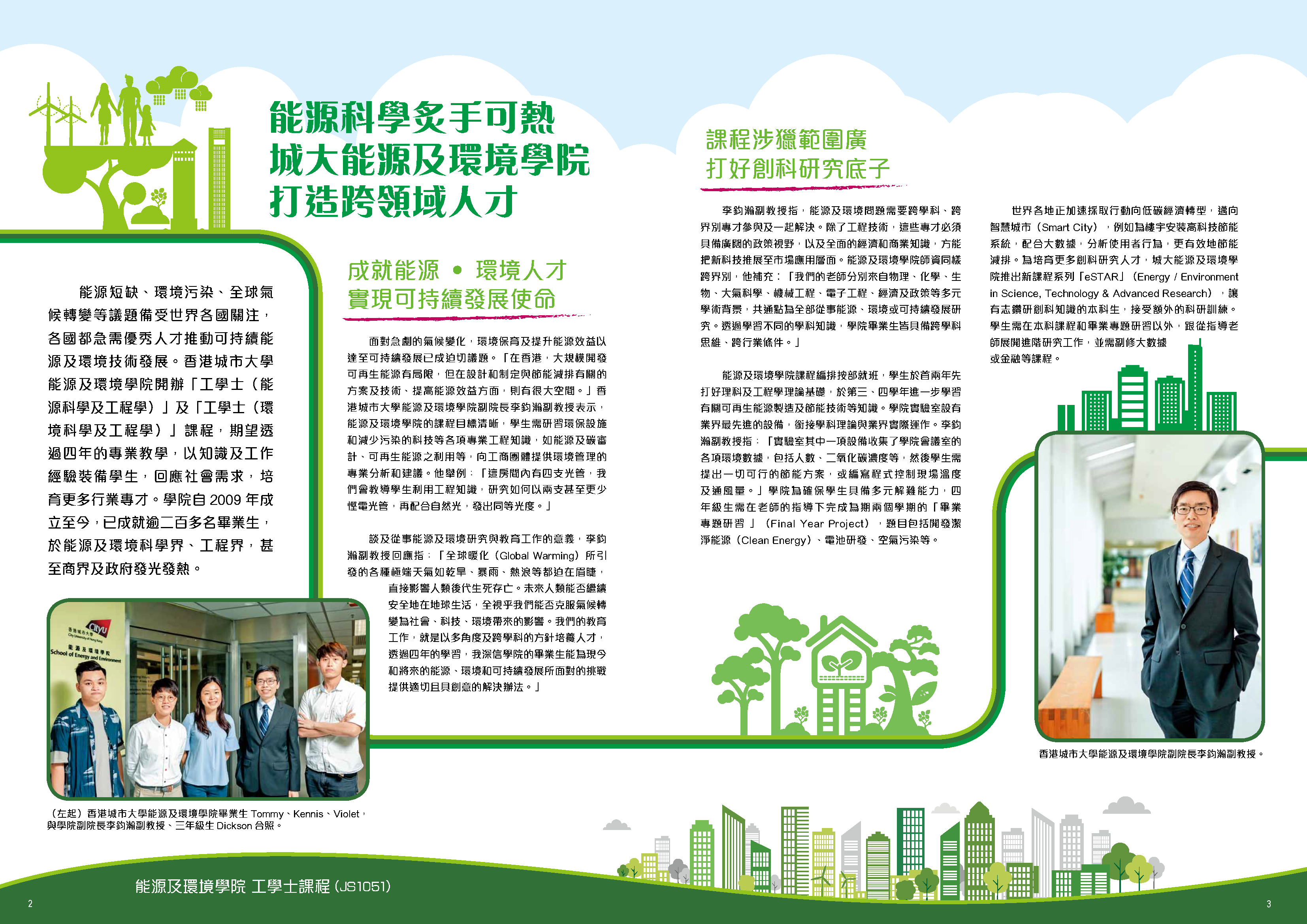 能源科學 跨領域人才