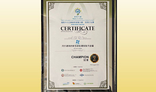 SME Innovation and Entrepreneurship Global Contest