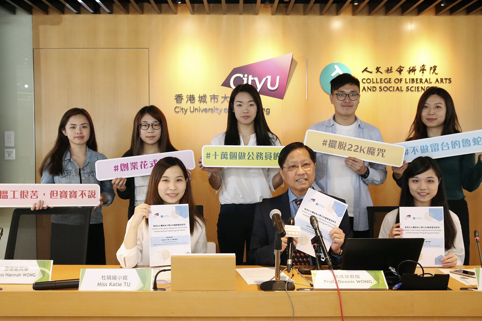 城大人文社會科學院發(fā)表「港臺兩地大學生的職業(yè)展望研究」報告。