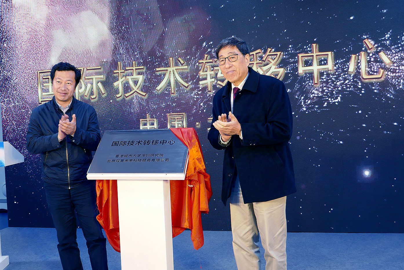 郭校長(zhǎng)（右）與劉敏華先生為國(guó)際技術(shù)轉(zhuǎn)移中心揭牌。